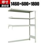 【追加/増設用】TRUSCO M2型軽中量棚 下段開放型 幅1460×奥行600×高さ1800mm 3段 連結 116-4835