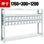 TRUSCO M2型軽中量棚 幅1760×奥行300×高さ1200mm 樹脂NG引き出し付き 小×26 856-3195