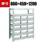 TRUSCO M2型軽中量棚 幅860×奥行450×高さ1200mm 樹脂NG引き出し付き 大×15 856-3250