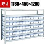 TRUSCO M2型軽中量棚 幅1760×奥行450×高さ1200mm 樹脂透明引き出し付き 小×65 856-3188