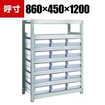 TRUSCO M2型軽中量棚 幅860×奥行450×高さ1200mm 樹脂透明引き出し付き 大×15 856-3234