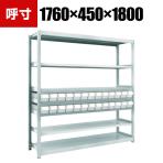 TRUSCO M2型軽中量棚 幅1760×奥行450×高さ1800mm 樹脂NG引き出し付き 小×26 856-3207