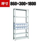 TRUSCO M2型軽中量棚 幅860×奥行300×高さ1800mm 樹脂透明引き出し付き 小×12 856-3181