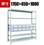 TRUSCO M2型軽中量棚 幅1760×奥行450×高さ1800mm 樹脂透明引き出し付き 小×2大×12 856-3239