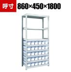 TRUSCO M2型軽中量棚 幅860×奥行450×高さ1800mm 樹脂透明引き出し付き 小×30 856-3190
