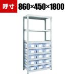 TRUSCO M2型軽中量棚 幅860×奥行450×高さ1800mm 樹脂透明引き出し付き 大×15 856-3238