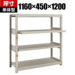 TRUSCO M2型軽中量棚 幅1160×奥行450×高さ1200mm 2段 スライド2段 単体 149-7768