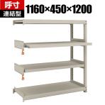 TRUSCO M2型軽中量棚 幅1160×奥行450×高さ1200mm 2段 スライド2段 連結 149-7769