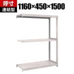 【追加/増設用】TRUSCO M2型軽中量棚 幅1160×奥行450×高さ1500mm 3段 連結 ネオグレー 780-0827