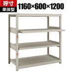 TRUSCO M2型軽中量棚 幅1160×奥行600×高さ1200mm 2段 スライド2段 単体 149-7770