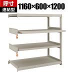 TRUSCO M2型軽中量棚 幅1160×奥行600×高さ1200mm 2段 スライド2段 連結 149-7771