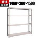 【本体】TRUSCO M2型軽中量棚 幅1460×奥行300×高さ1500mm 4段 単体 ネオグレー 506-6824