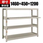 TRUSCO M2型軽中量棚 幅1460×奥行450×高さ1200mm 2段 スライド2段 単体 149-7772