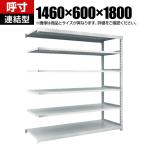 【追加/増設用】TRUSCO M2型軽中量棚 幅1460×奥行600×高さ1800mm 6段 連結 ネオグレー 780-1327