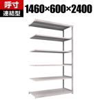 【追加/増設用】TRUSCO M2型軽中量棚 幅1460×奥行600×高さ2400mm 6段 連結 ネオグレー 450-0849