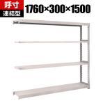 【追加/増設用】TRUSCO M2型軽中量棚 幅1760×奥行300×高さ1500mm 4段 連結 ネオグレー 508-5489