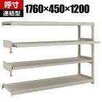 TRUSCO M2型軽中量棚 幅1760×奥行450×高さ1200mm 2段 スライド2段 連結 149-7777