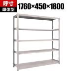 【本体】TRUSCO M2型軽中量棚 幅1760×奥行450×高さ1800mm 5段 単体 ネオグレー 506-8355