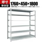 【本体】TRUSCO M2型軽中量棚 幅1802×奥行459×高さ1807mm 6段 単体 ネオグレー 780-1394