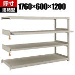 TRUSCO M2型軽中量棚 幅1760×奥行600×高さ1200mm 2段 スライド2段 連結 149-7779