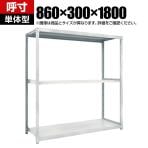 【本体】TRUSCO M2型軽中量棚 幅860×奥行300×高さ1800mm 3段 単体 ネオグレー 780-0975