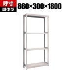 【本体】TRUSCO M2型軽中量棚 幅860×奥行300×高さ1800mm 4段 単体 ネオグレー 506-7065