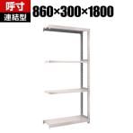 【追加/増設用】TRUSCO M2型軽中量棚 幅860×奥行300×高さ1800mm 4段 連結 ネオグレー 508-5624