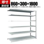 【追加/増設用】TRUSCO M2型軽中量棚 幅860×奥行300×高さ1800mm 6段 連結 ネオグレー 780-1009