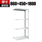 【追加/増設用】TRUSCO M2型軽中量棚 幅860×奥行450×高さ1800mm 4段 連結 ネオグレー 508-5713