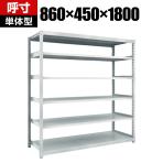 【本体】TRUSCO M2型軽中量棚 幅860×奥行450×高さ1800mm 6段 単体 ネオグレー 780-1033