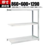 【追加/増設用】TRUSCO M2型軽中量棚 幅860×奥行600×高さ1200mm 3段 連結 ネオグレー 510-9833