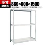 【本体】TRUSCO M2型軽中量棚 幅860×奥行600×高さ1500mm 3段 単体 ネオグレー 780-0771