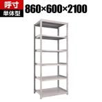 【本体】TRUSCO M2型軽中量棚 幅860×奥行600×高さ2100mm 6段 単体 ネオグレー 506-8436