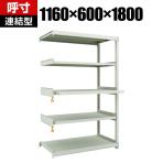 TRUSCO M2型軽中量棚 幅1160×奥行600×高さ1800mm 3段 スライド2段 連結 116-4006