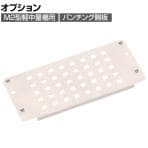 [オプション]TRUSCO M2型軽中量棚用 パンチング側板 奥行300×高さ150mm 488-1753