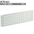 [オプション]TRUSCO M2型軽中量棚用 パンチング側板 奥行450×高さ150mm 488-1761