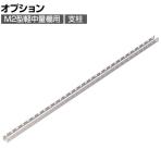 [オプション]TRUSCO M2型軽中量棚用 支柱 高さ1500mm用 ネオグレー 511-0254