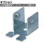 [オプション]TRUSCO M2中軽量棚用 ベースプレート 512-1949