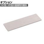 [オプション] TRUSCO M3型・M5型中量棚用棚板 幅1500×奥行471mm ネオグレー 511-0904