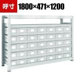 TRUSCO M3型中量棚 幅1800×奥行471×高さ1200mm スチール引出付 小×5大×30 856-3318
