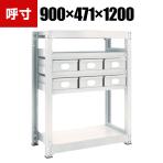 TRUSCO M3型中量棚 幅900×奥行471×高さ1200mm スチール引出付 大×6 856-3315