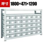 TRUSCO M3型中量棚 幅1800×奥行471×高さ1200mm 樹脂NG引出付 小×5大×30 856-3310