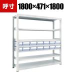 TRUSCO M3型中量棚 幅1800×奥行471×高さ1800mm 樹脂透明引出付 小×2大×12 859-6099