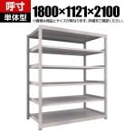 【本体】 TRUSCO M3型中量棚 幅1800×奥行1121×高さ2100mm 単体型 ネオグレー 856-4038