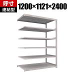 【追加/増設用】 TRUSCO M3型中量棚 幅1200×奥行1121×高さ2400mm 連結型 ネオグレー 856-4056