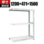 【追加/増設用】TRUSCO M3型中量棚 幅1200×奥行471×高さ1500mm 3段 連結 ネオグレー 780-1564