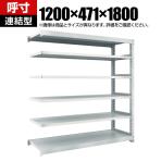 【追加/増設用】TRUSCO M3型中量棚 幅1200×奥行471×高さ1800mm 6段 連結 ネオグレー 780-2005