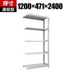 【追加/増設用】TRUSCO M3型中量棚 幅1200×奥行471×高さ2400mm 5段 連結 ネオグレー 351-5923