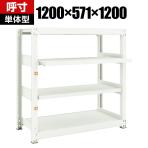 【本体】 TRUSCO M3型中量棚 幅1200×奥行571×高さ1200mm 2段 スライド2段 単体 149-7794