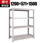 【本体】TRUSCO M3型中量棚 幅1200×奥行571×高さ1500mm 4段 単体 ネオグレー 505-9224